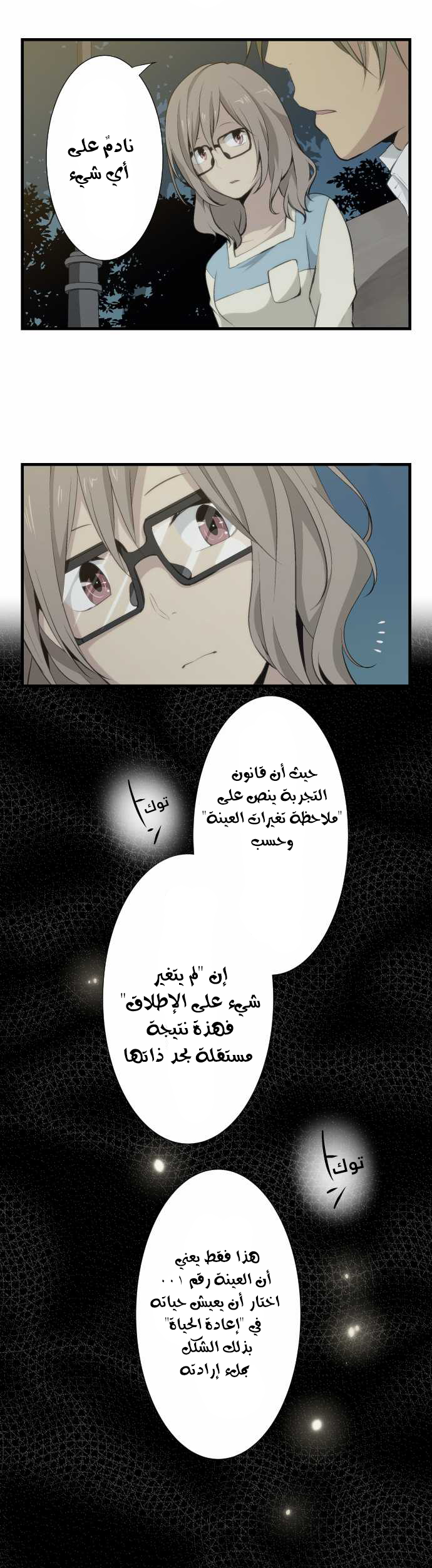 ReLIFE: Chapter 55 - Page 9