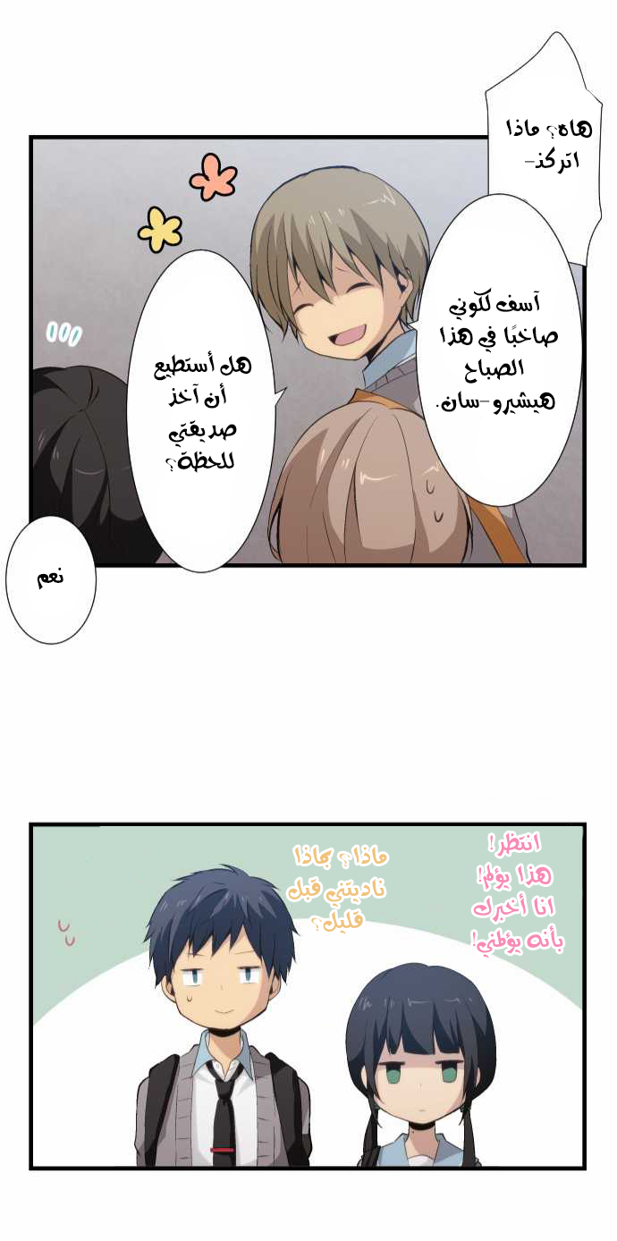 ReLIFE: Chapter 55 - Page 21