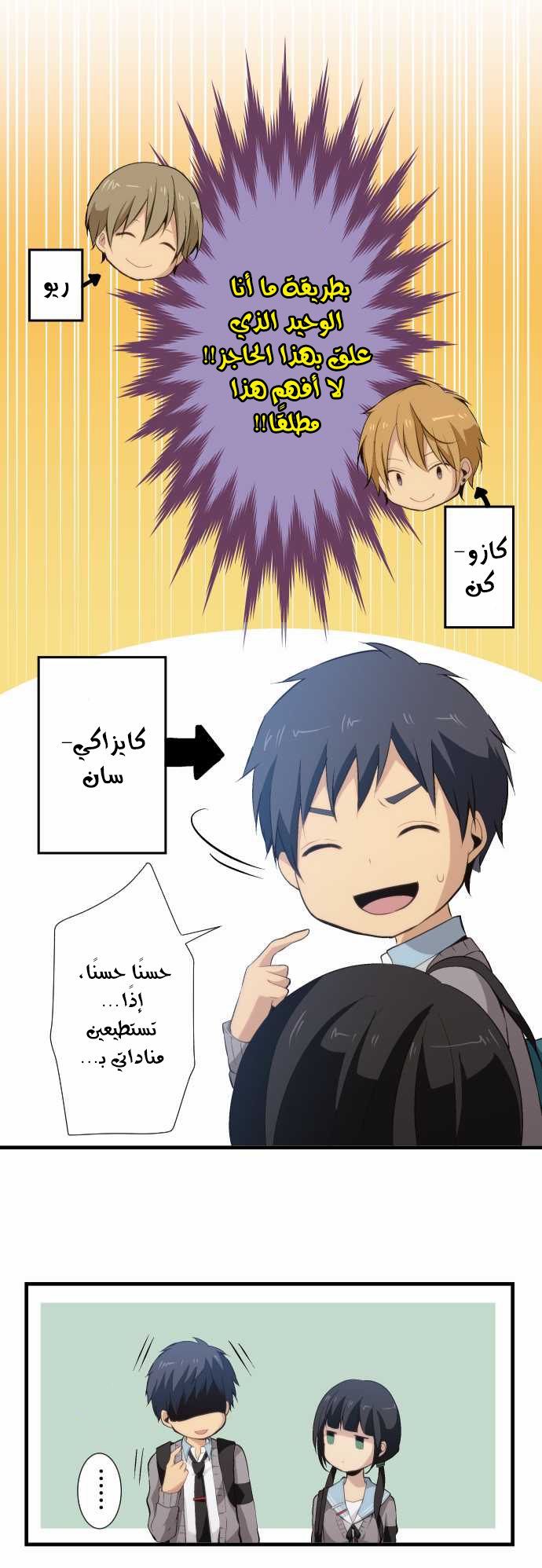 ReLIFE: Chapter 55 - Page 26