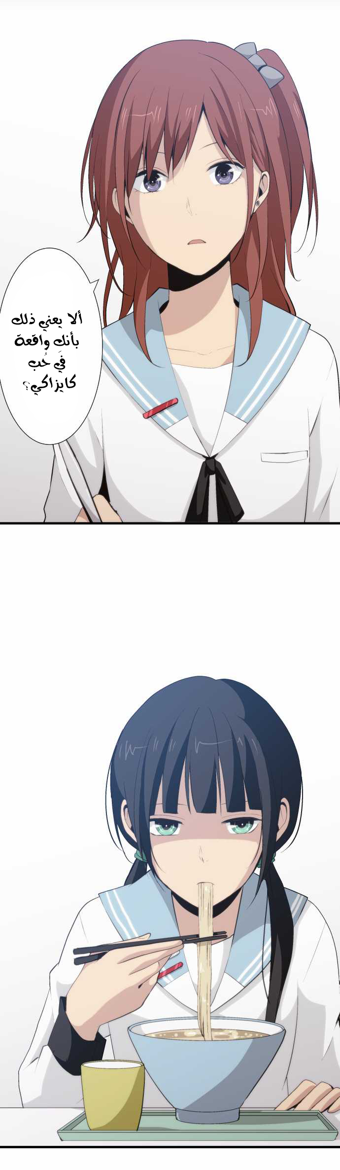 ReLIFE: Chapter 56 - Page 2