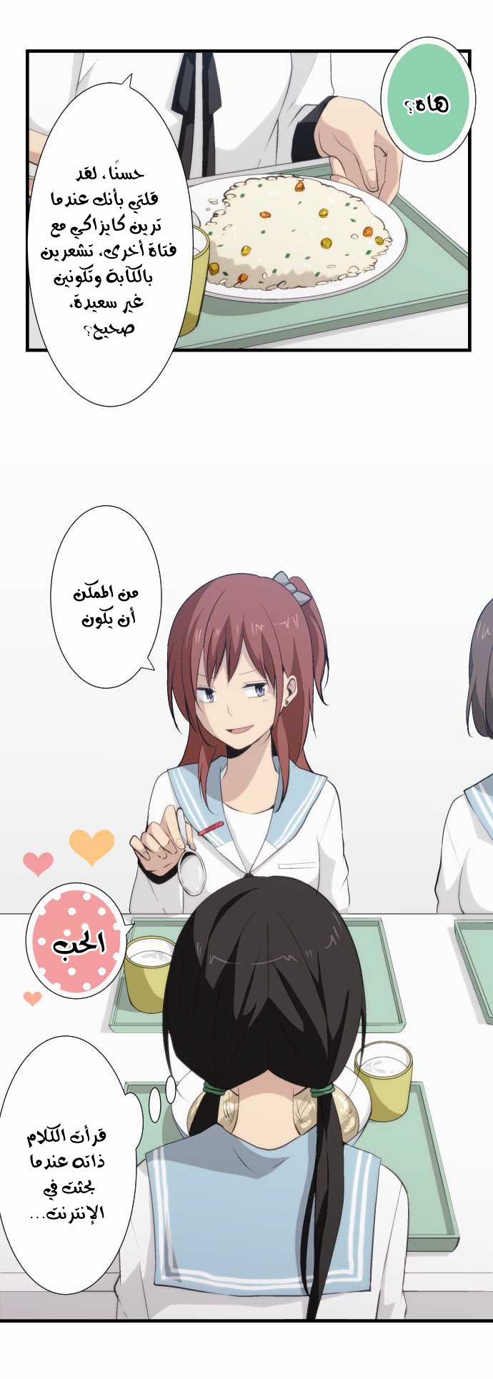 ReLIFE: Chapter 56 - Page 3