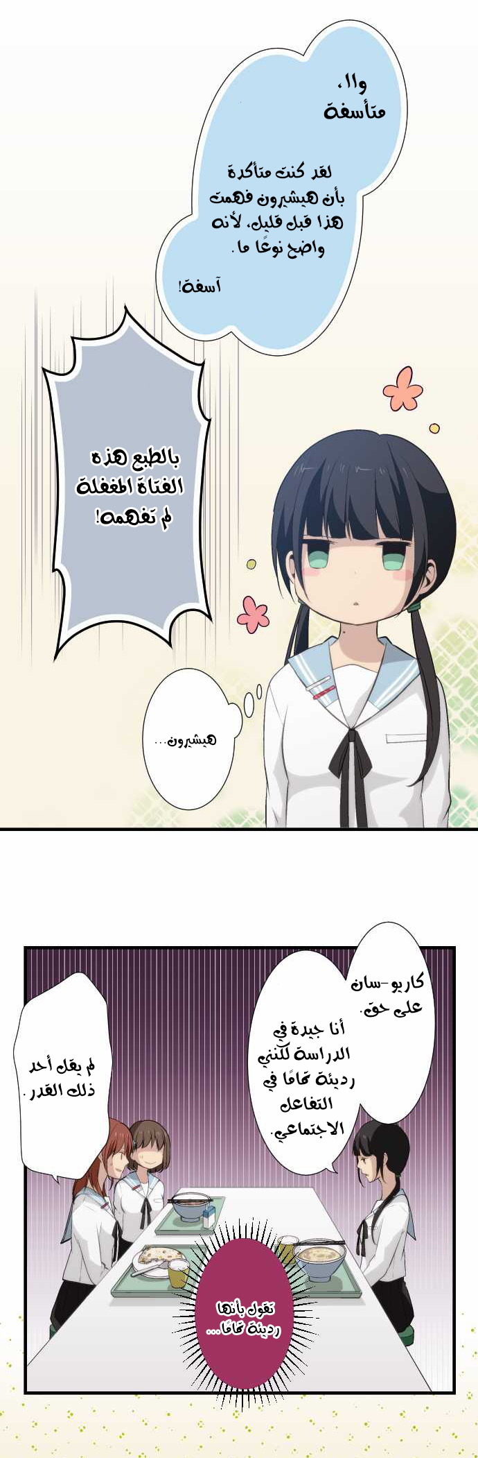 ReLIFE: Chapter 56 - Page 12