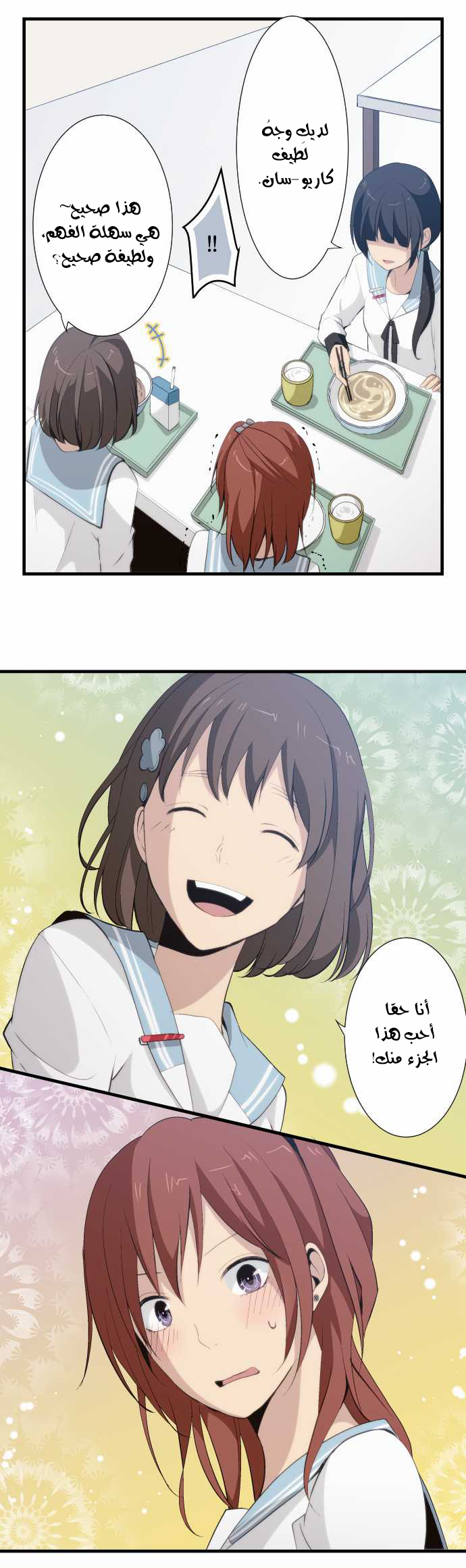 ReLIFE: Chapter 56 - Page 18