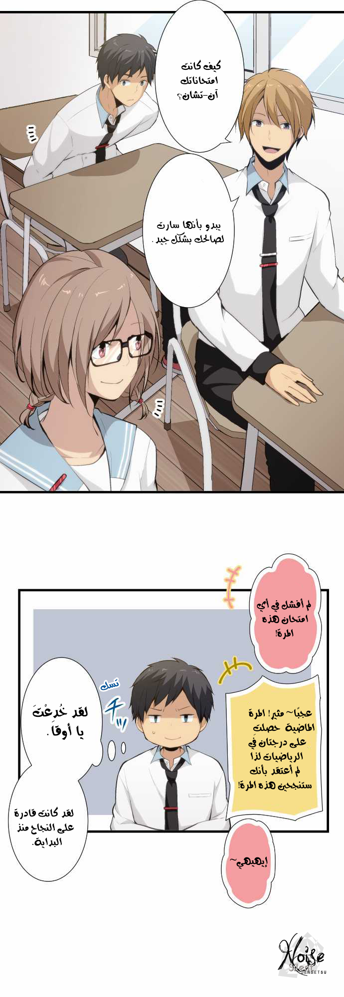 ReLIFE: Chapter 57 - Page 5