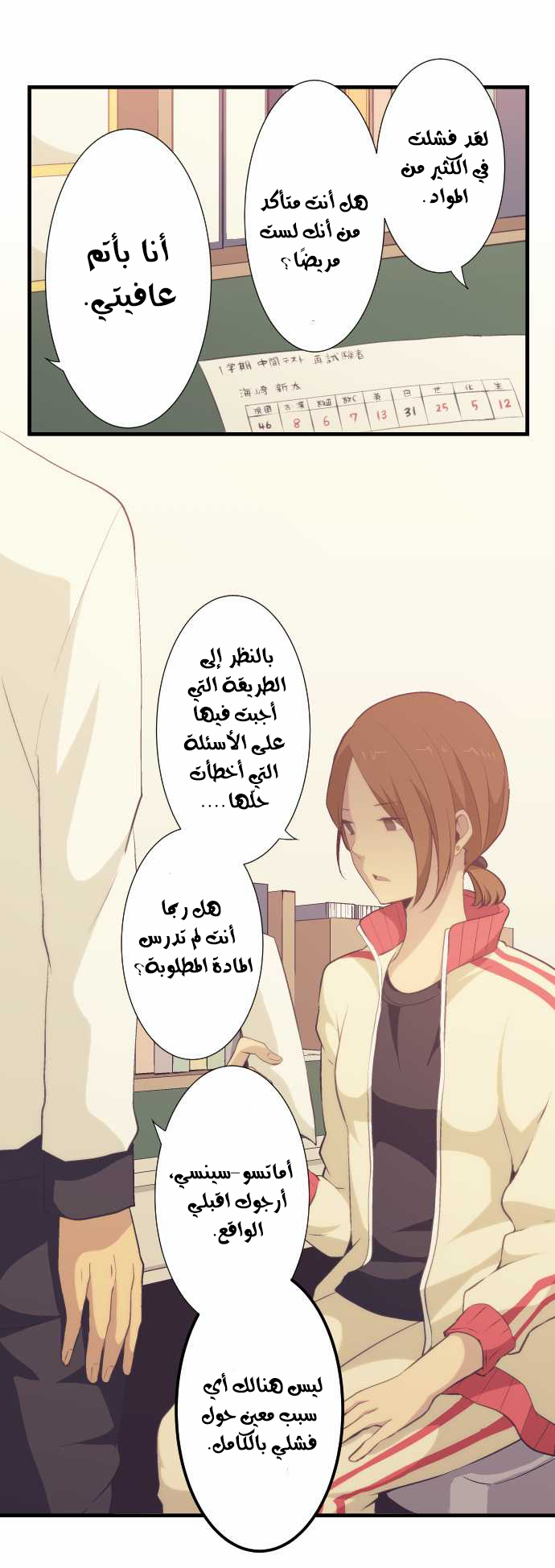 ReLIFE: Chapter 57 - Page 10