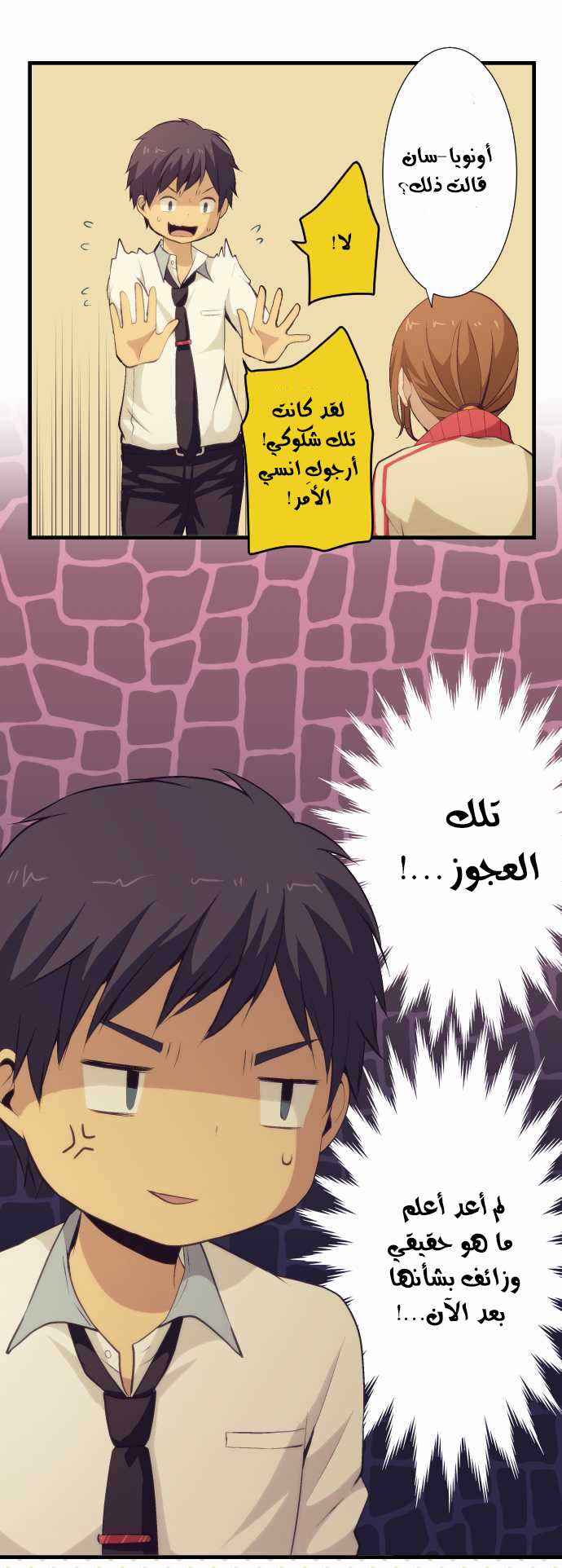 ReLIFE: Chapter 57 - Page 18