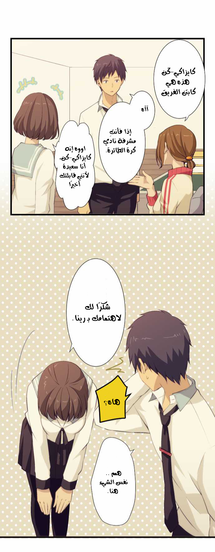 ReLIFE: Chapter 57 - Page 22