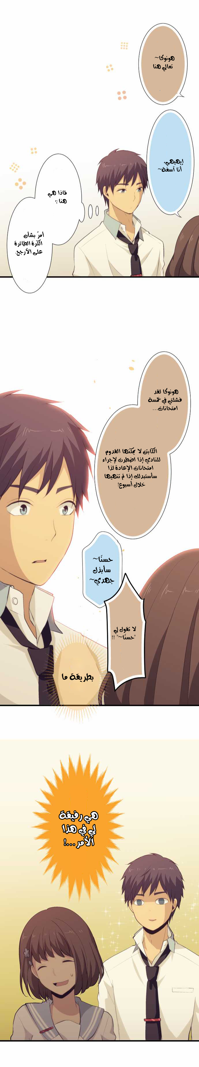 ReLIFE: Chapter 57 - Page 23