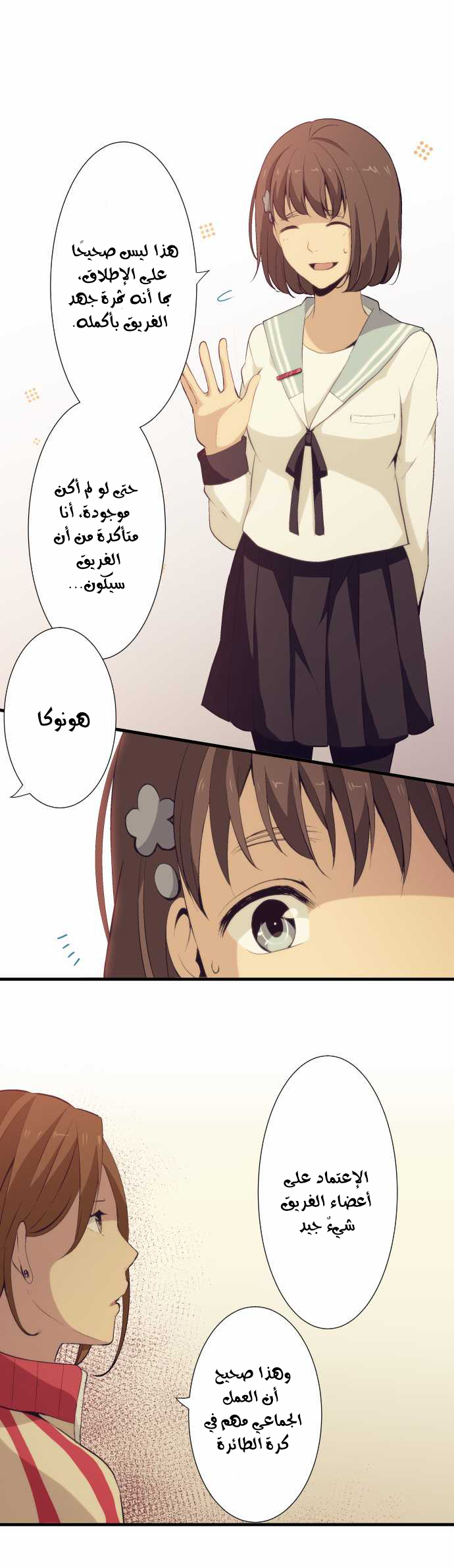 ReLIFE: Chapter 58 - Page 5