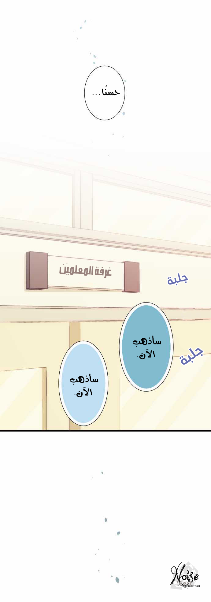 ReLIFE: Chapter 58 - Page 8