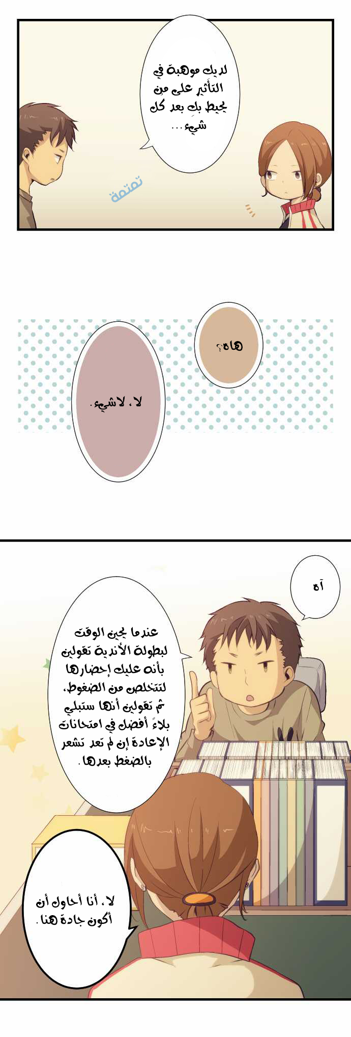 ReLIFE: Chapter 58 - Page 10