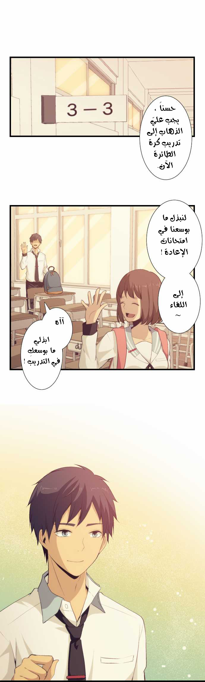 ReLIFE: Chapter 59 - Page 1