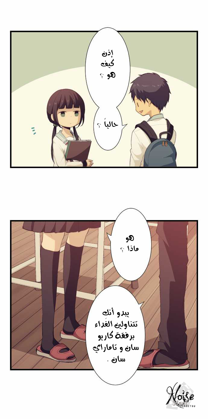 ReLIFE: Chapter 59 - Page 6