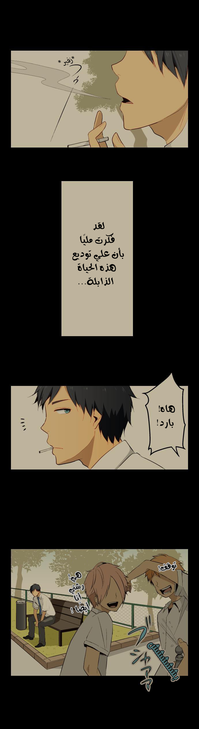 ReLIFE: Chapter 6 - Page 1