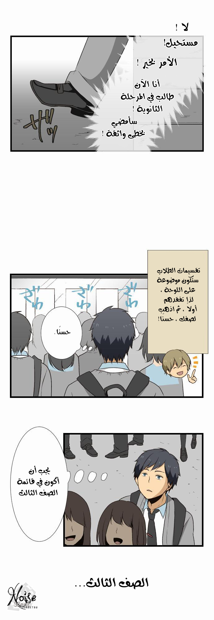 ReLIFE: Chapter 6 - Page 12
