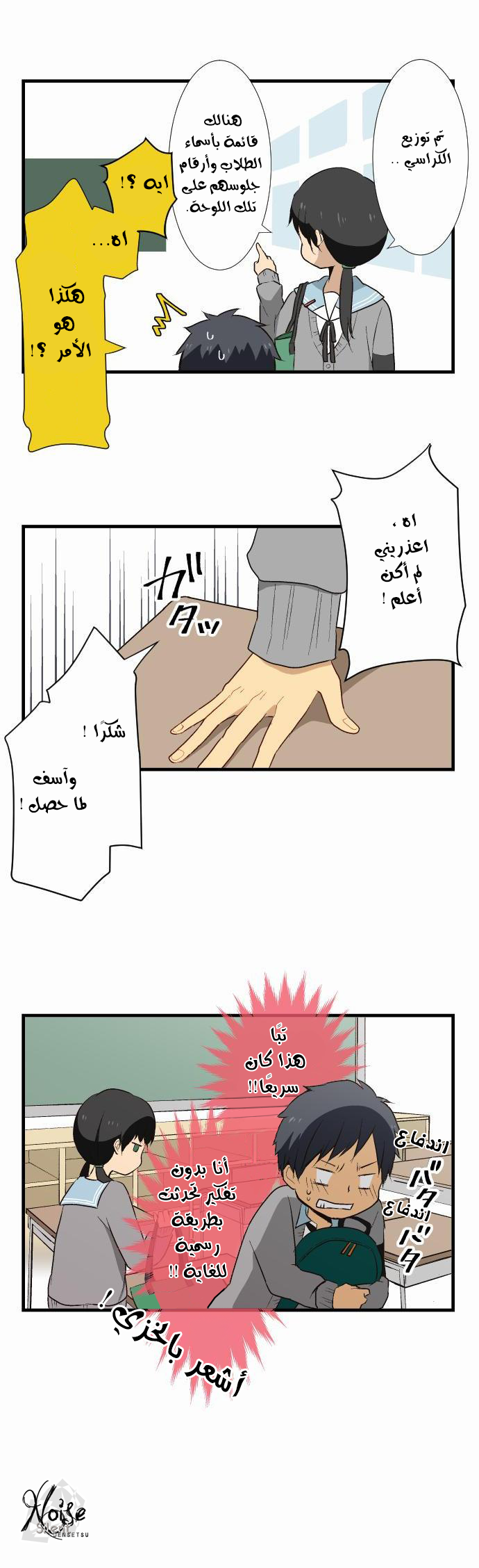 ReLIFE: Chapter 6 - Page 17