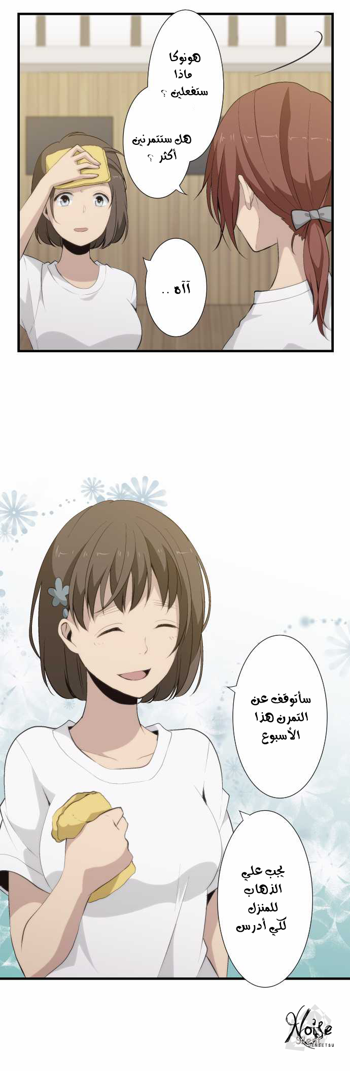ReLIFE: Chapter 60 - Page 5