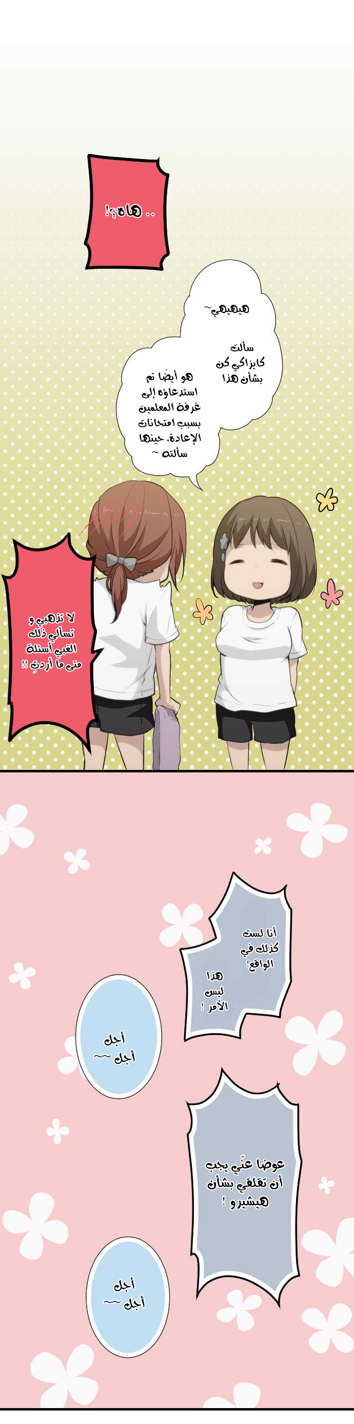 ReLIFE: Chapter 60 - Page 8