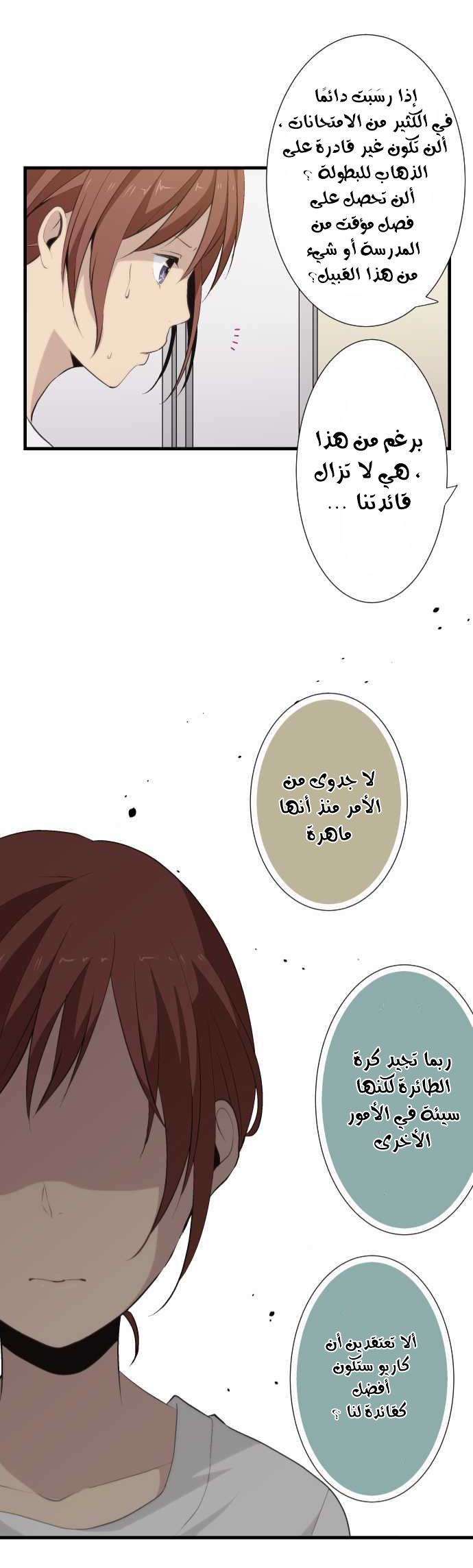 ReLIFE: Chapter 60 - Page 20