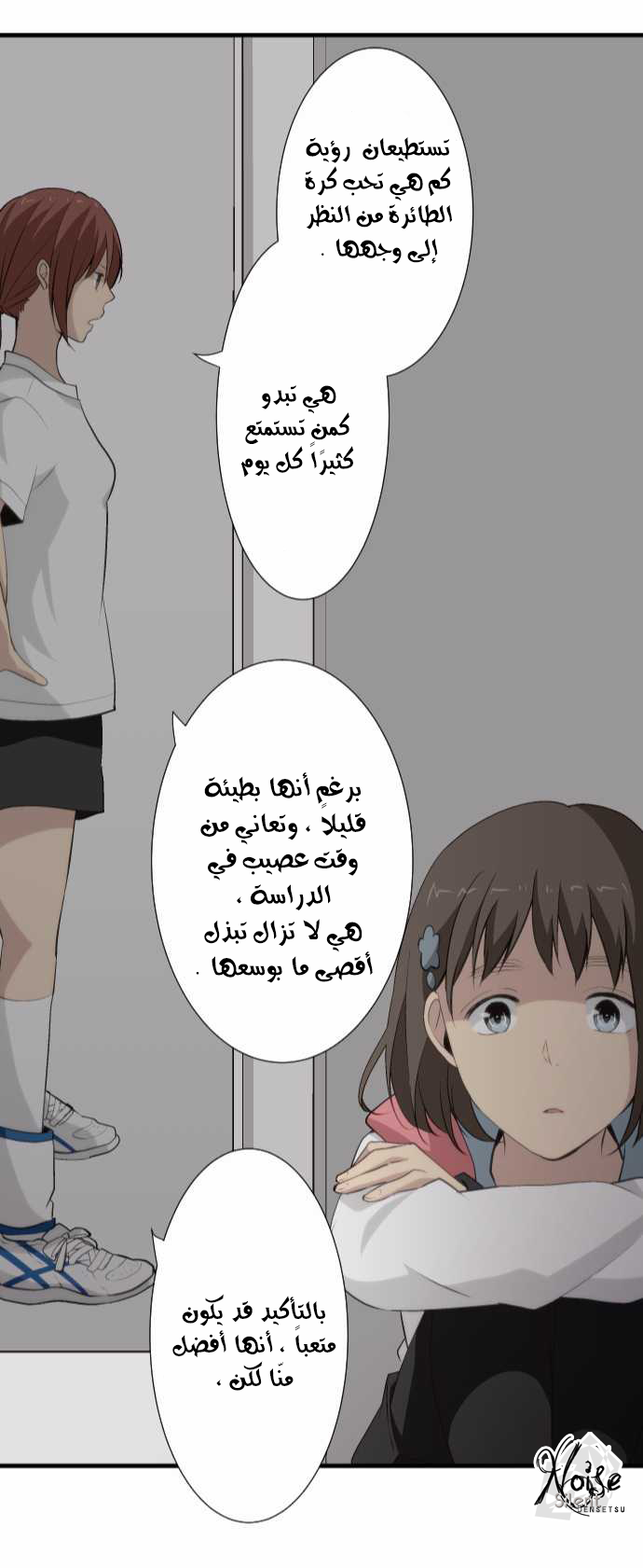 ReLIFE: Chapter 60 - Page 23