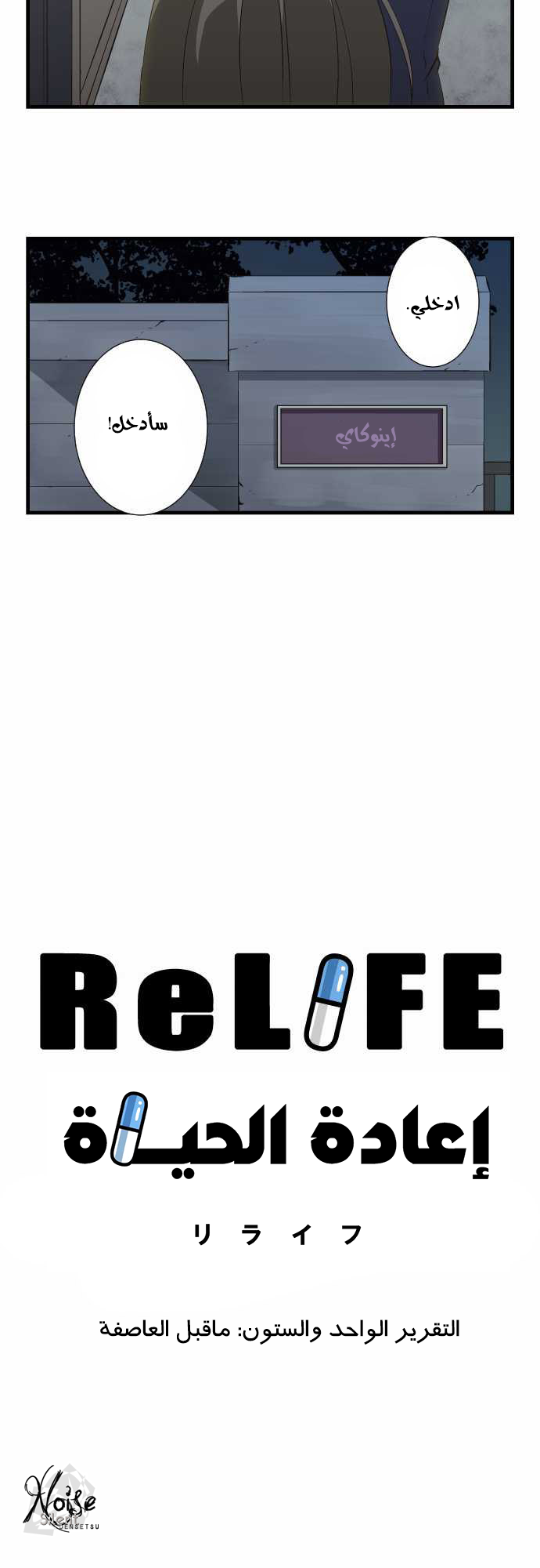 ReLIFE: Chapter 61 - Page 2