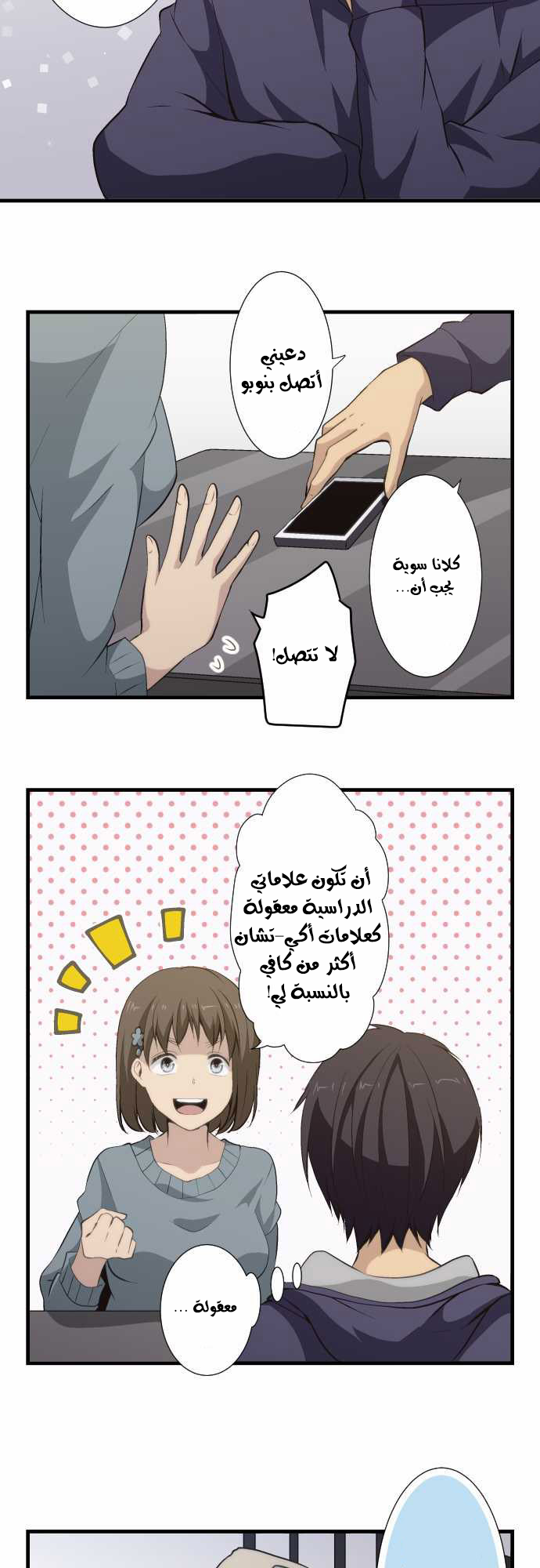 ReLIFE: Chapter 61 - Page 4
