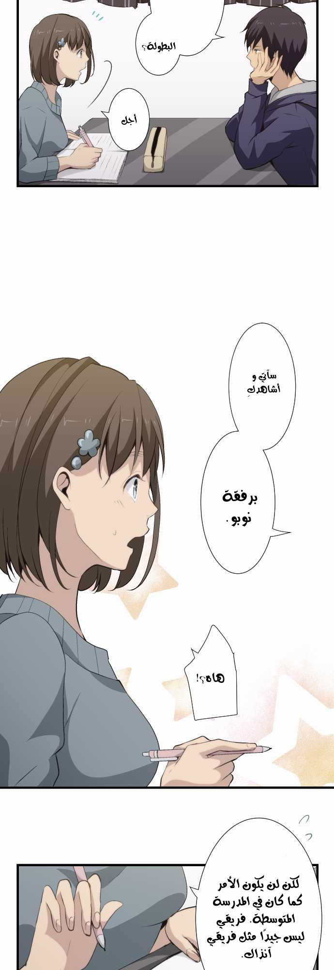 ReLIFE: Chapter 61 - Page 7
