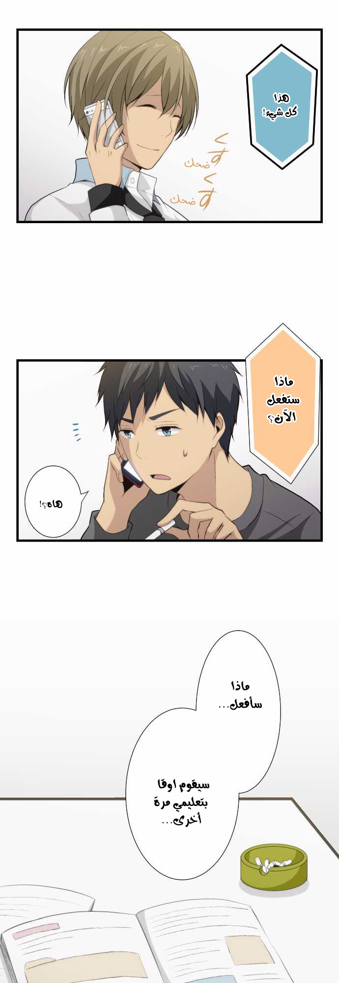 ReLIFE: Chapter 61 - Page 15