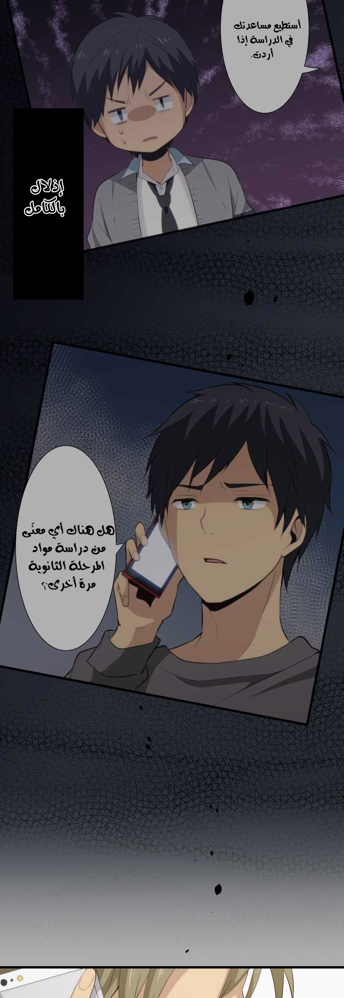 ReLIFE: Chapter 61 - Page 17