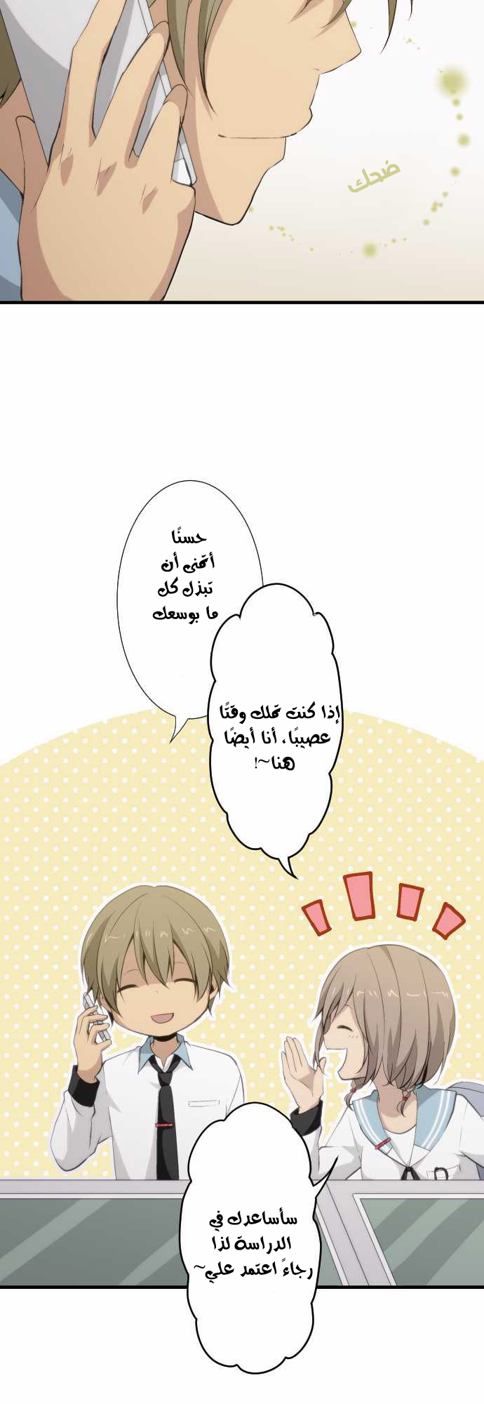 ReLIFE: Chapter 61 - Page 18