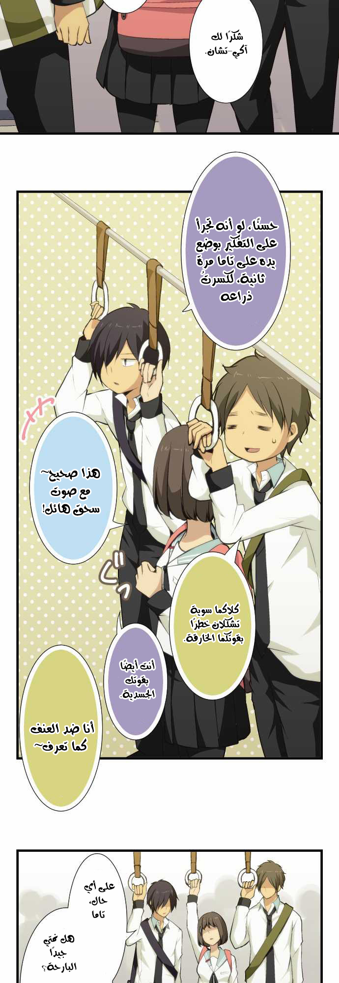 ReLIFE: Chapter 62 - Page 5