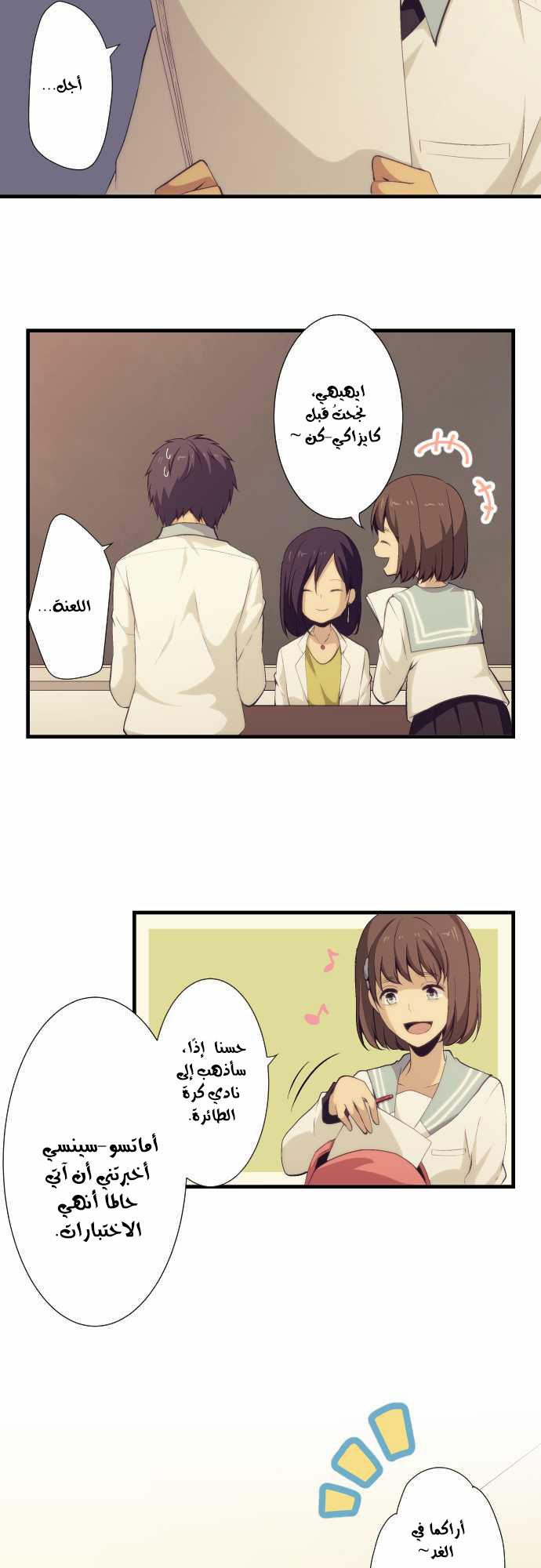 ReLIFE: Chapter 62 - Page 10