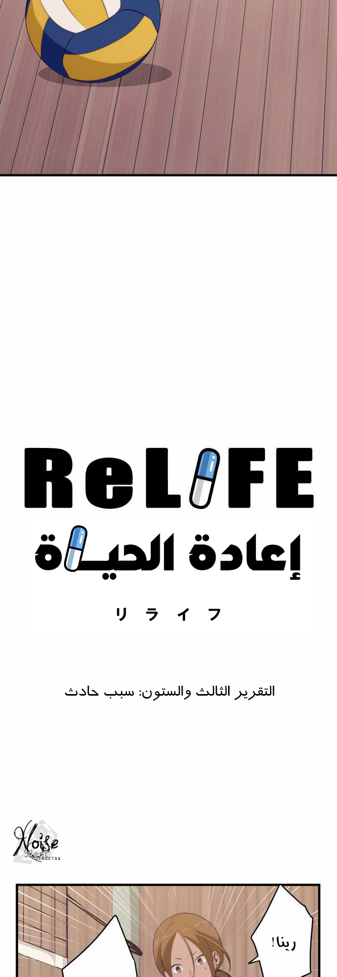 ReLIFE: Chapter 63 - Page 4