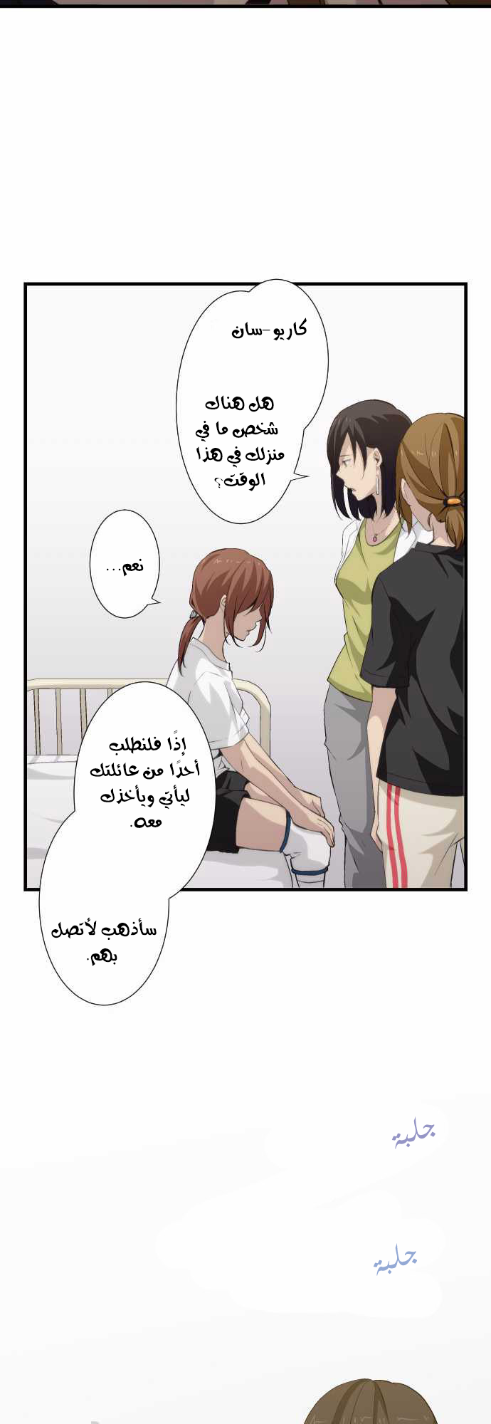ReLIFE: Chapter 63 - Page 12