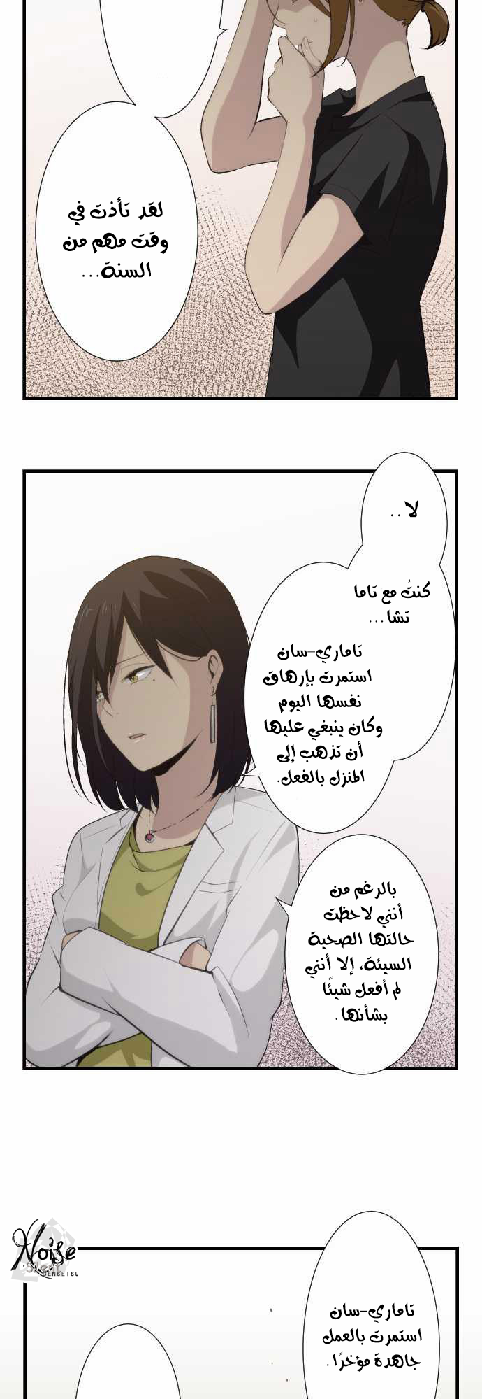 ReLIFE: Chapter 63 - Page 15