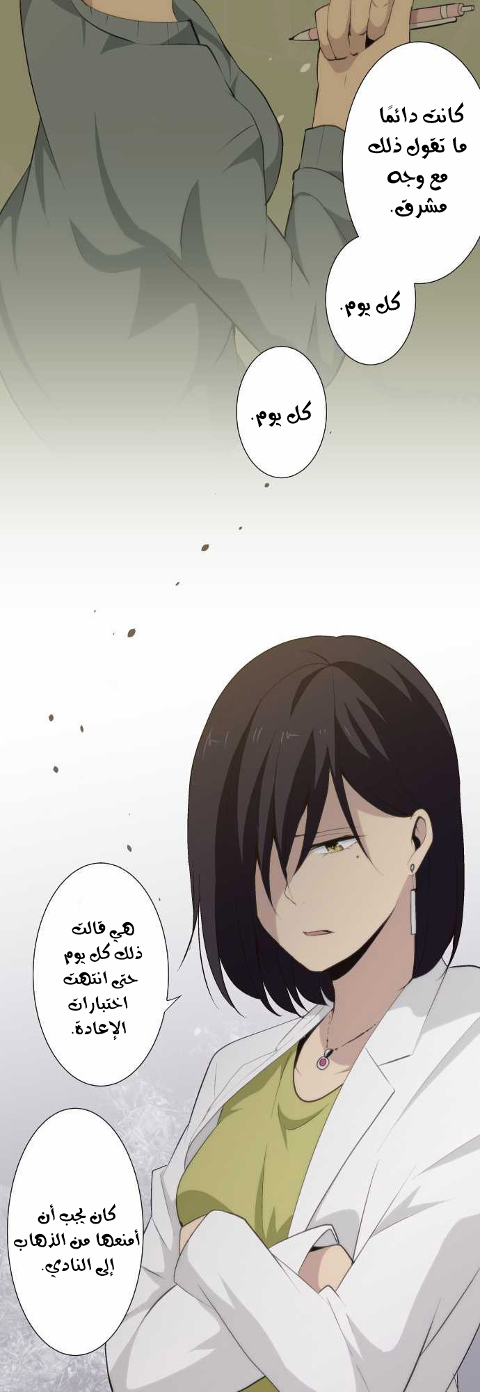 ReLIFE: Chapter 63 - Page 17