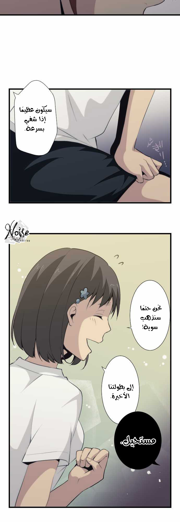ReLIFE: Chapter 64 - Page 8