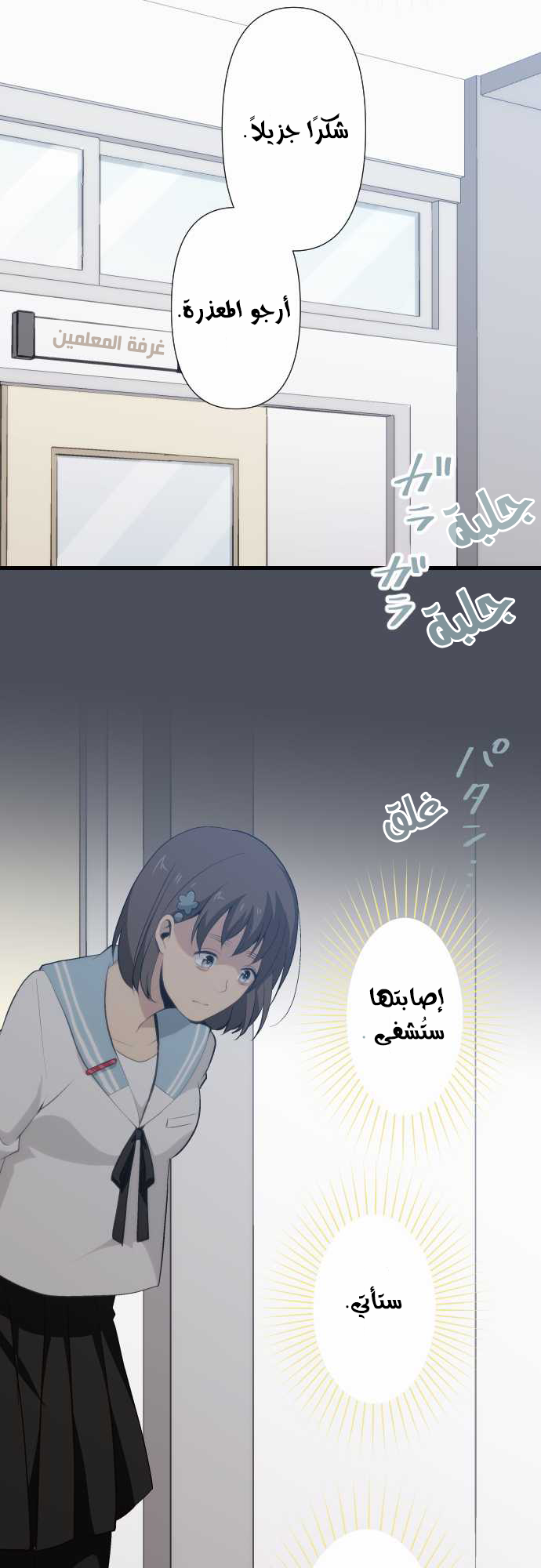ReLIFE: Chapter 66 - Page 4