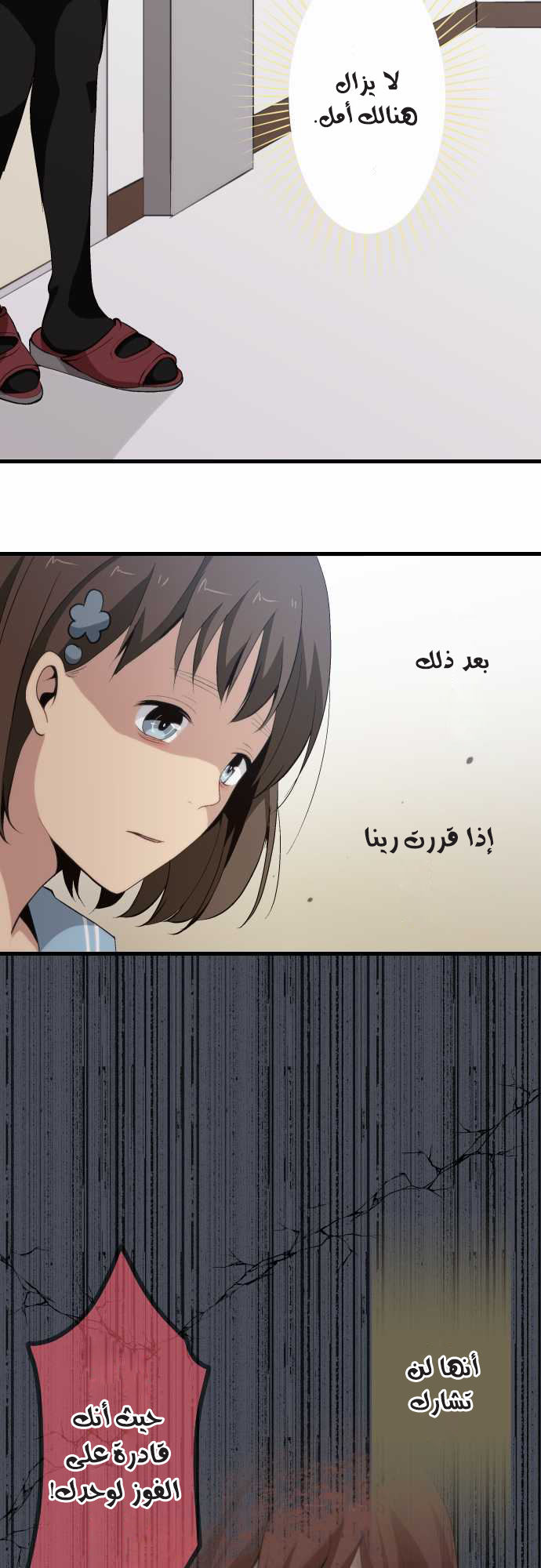 ReLIFE: Chapter 66 - Page 5