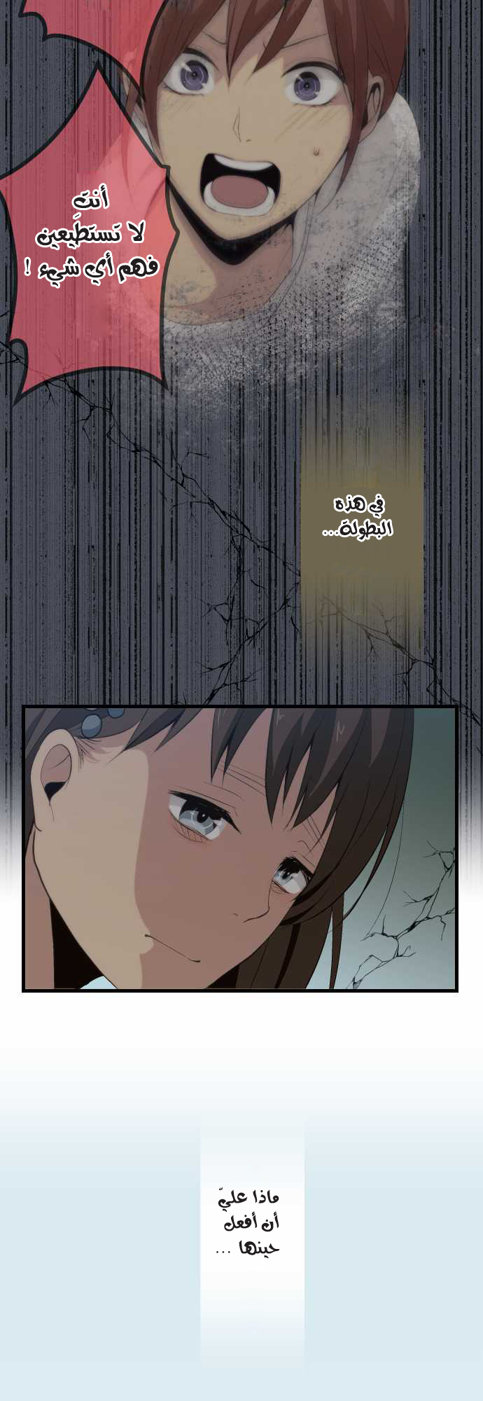 ReLIFE: Chapter 66 - Page 6