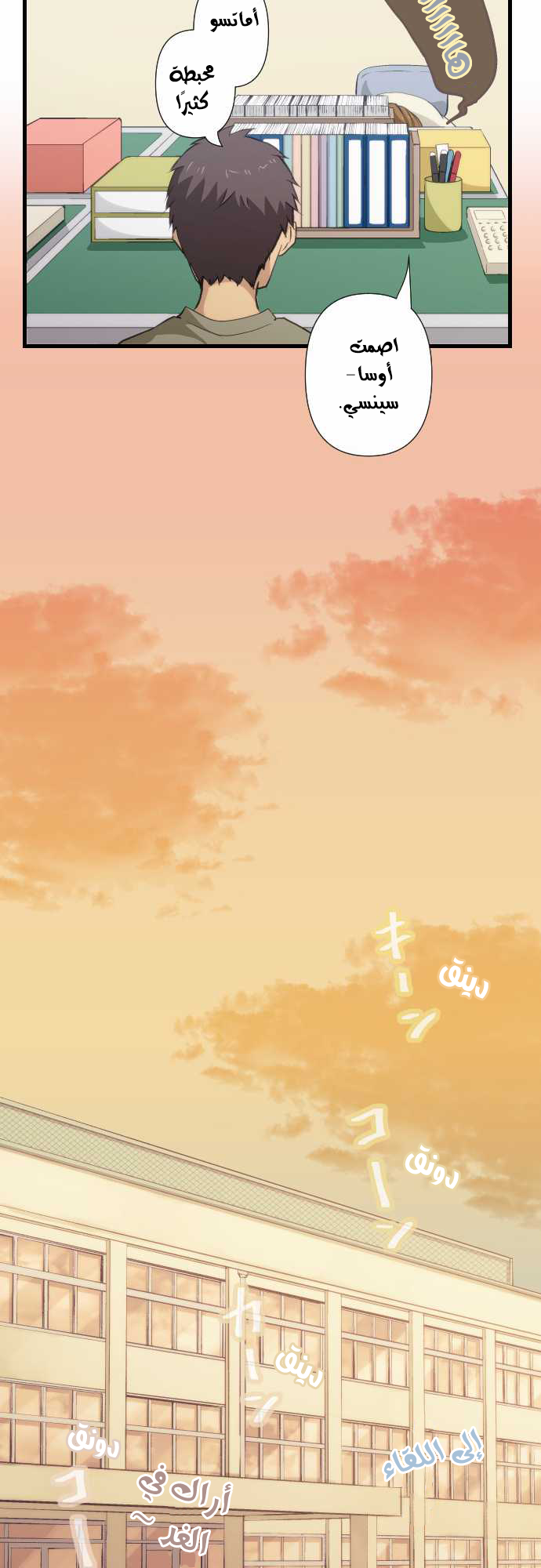 ReLIFE: Chapter 66 - Page 16