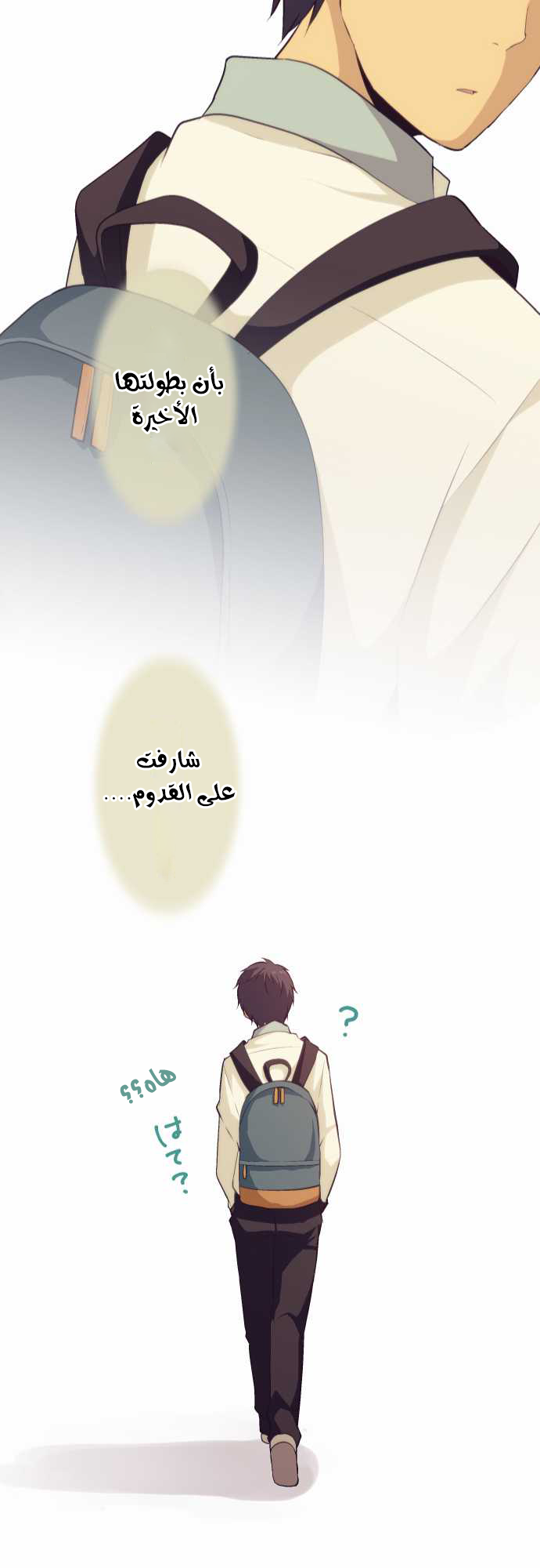 ReLIFE: Chapter 66 - Page 23