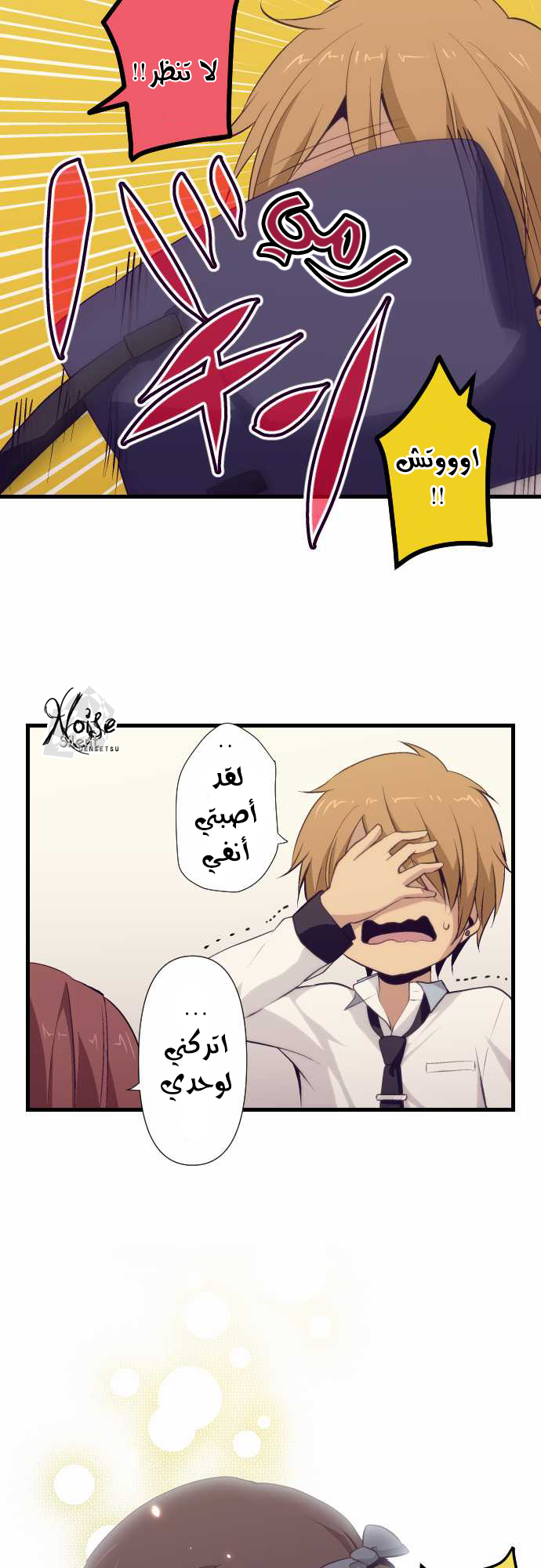 ReLIFE: Chapter 68 - Page 6