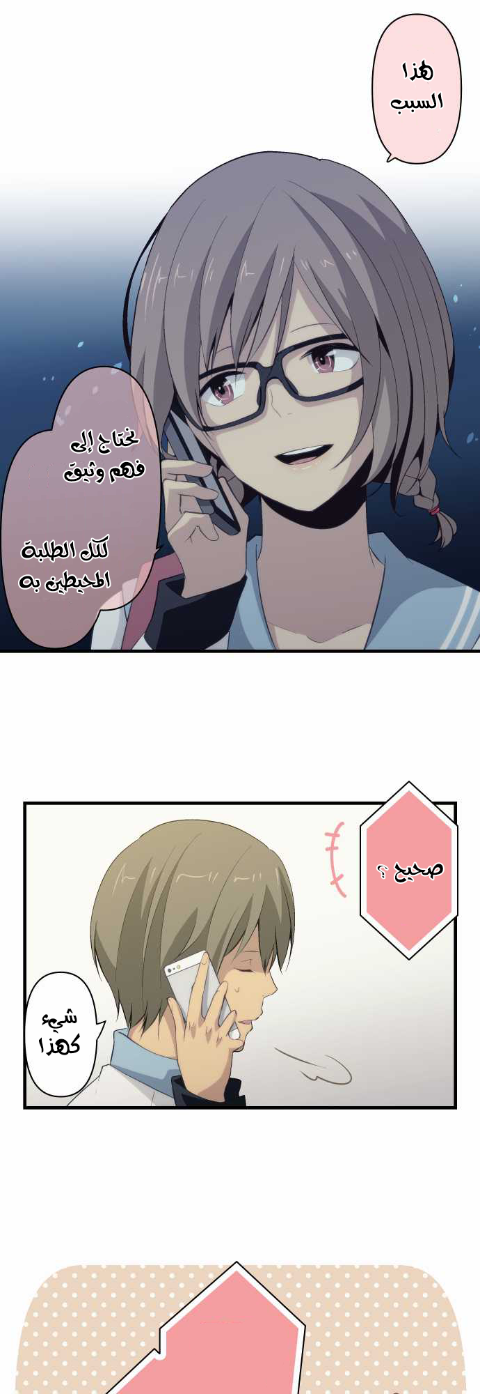 ReLIFE: Chapter 69 - Page 4