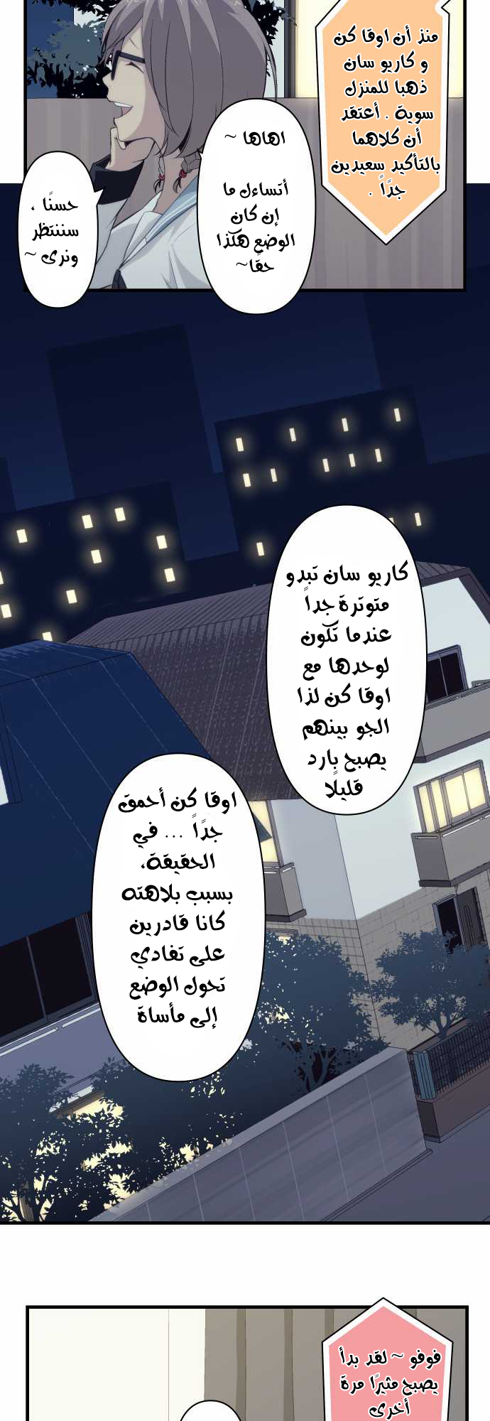 ReLIFE: Chapter 69 - Page 6