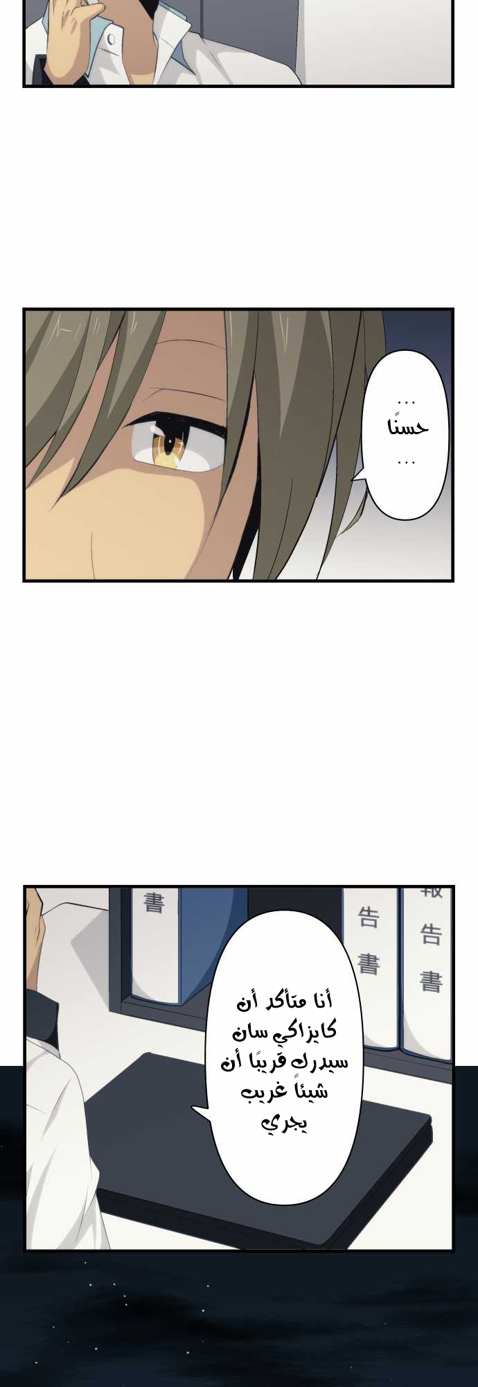 ReLIFE: Chapter 69 - Page 9