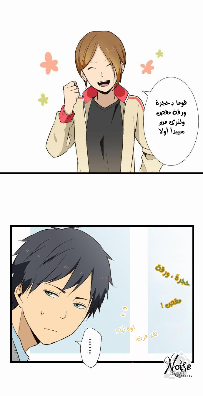 ReLIFE: Chapter 7 - Page 10