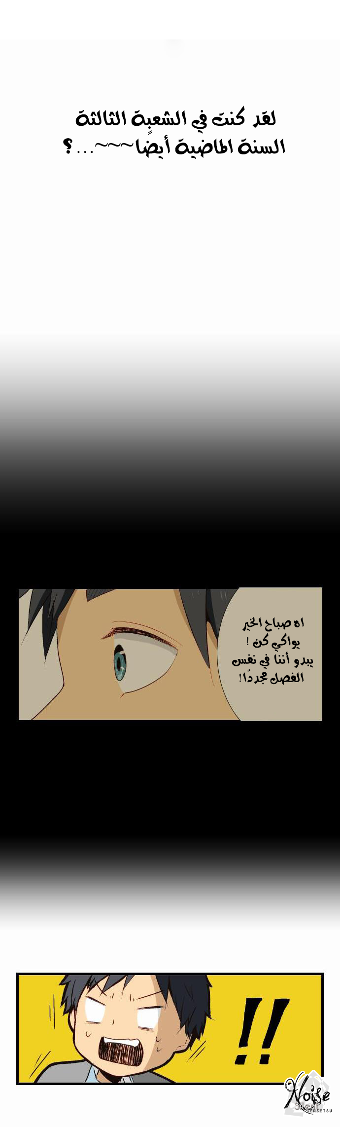ReLIFE: Chapter 7 - Page 13
