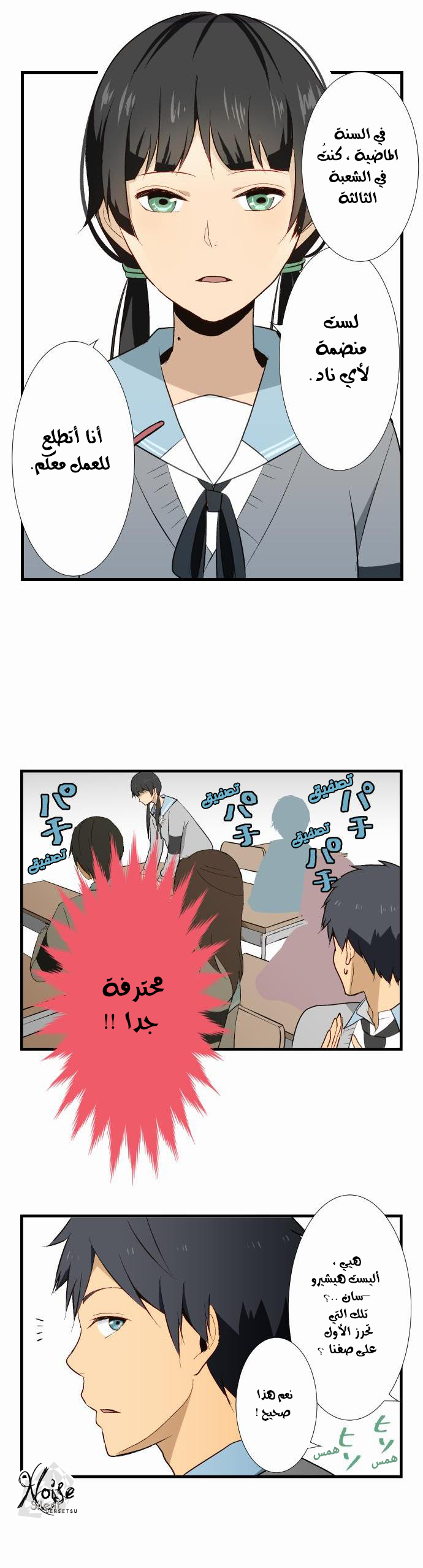 ReLIFE: Chapter 7 - Page 17