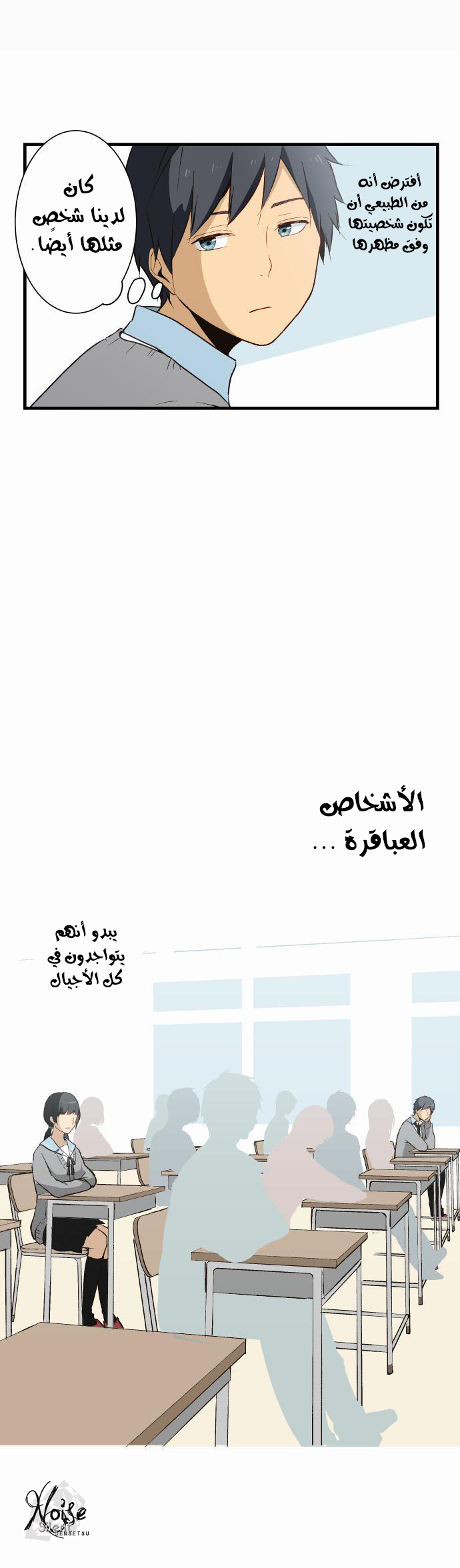 ReLIFE: Chapter 7 - Page 19